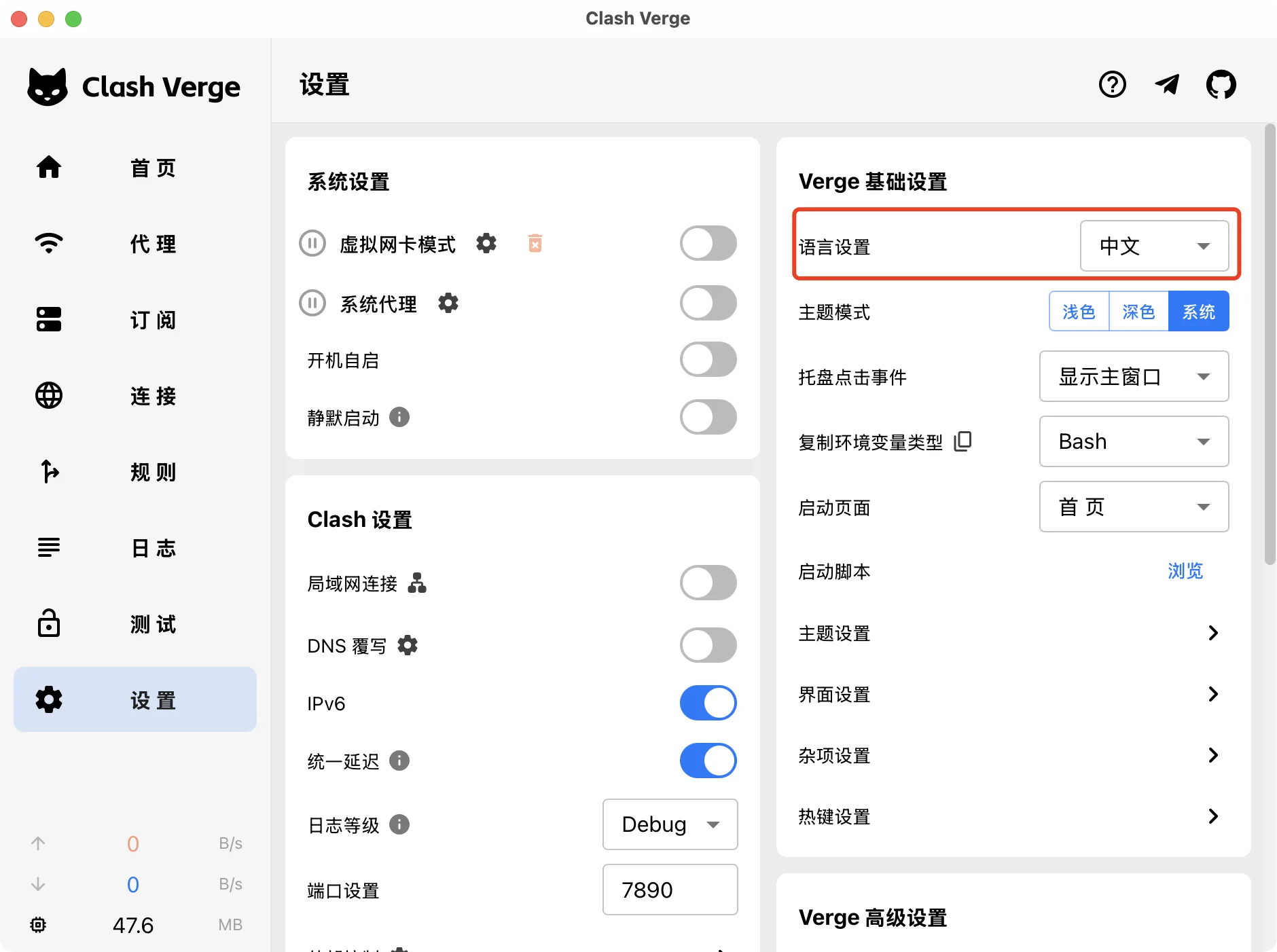 Clash Verge